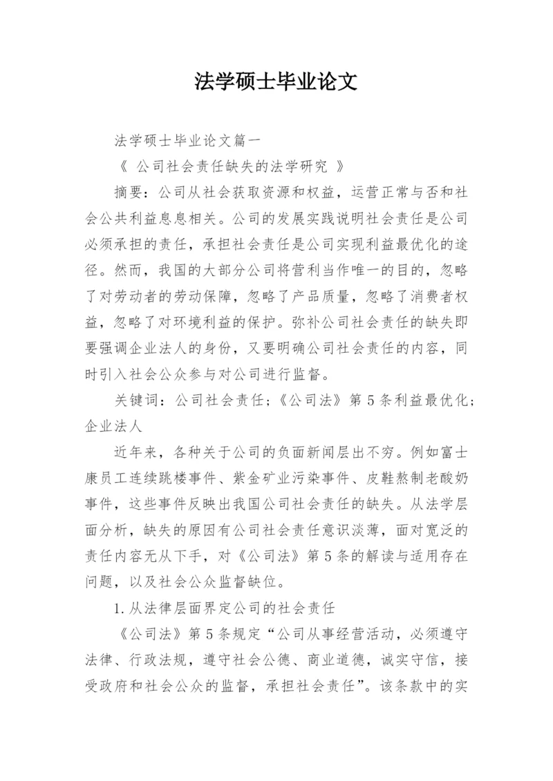 法学硕士毕业论文.docx