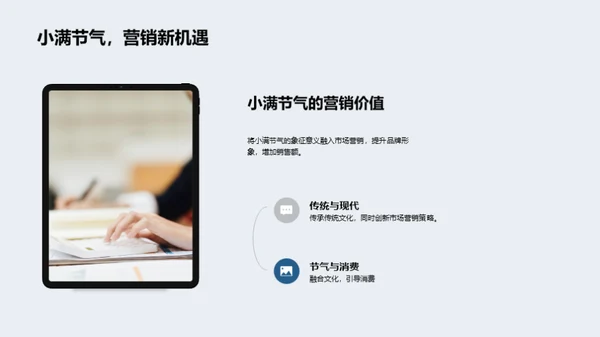 小满营销新策略