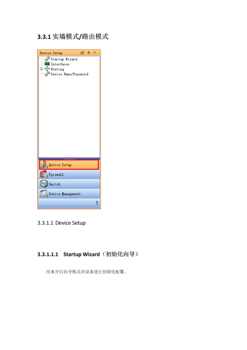 ASDM使用基础手册.docx