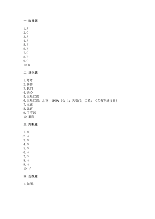 部编版二年级上册道德与法治期末测试卷精品（夺分金卷）.docx