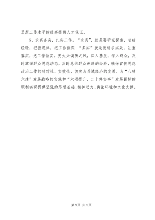 关于加强和改进宣传思想政治工作的意见.docx