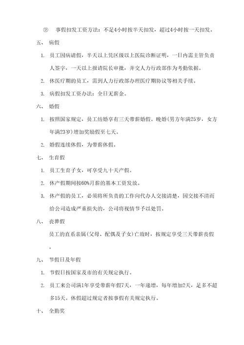 绿园公司管理细则
