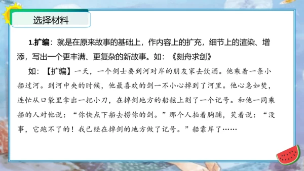 统编版四年级语文下册单元作文能力提升第八单元习作：故事新编（教学课件）