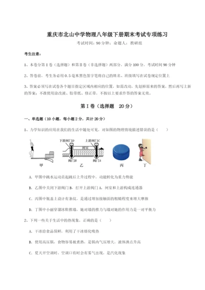 强化训练重庆市北山中学物理八年级下册期末考试专项练习试题（解析版）.docx