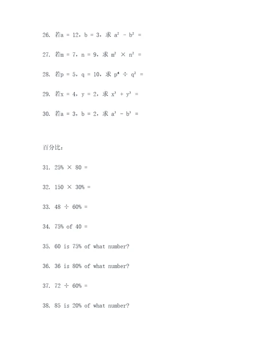 四下数学应用题和计算题