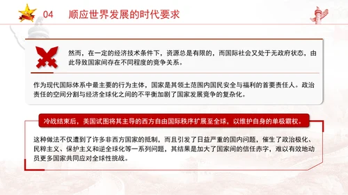 党员党课和平共处五项原则与构建人类命运共同体一脉相承专题党课PPT