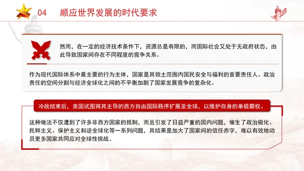 党员党课和平共处五项原则与构建人类命运共同体一脉相承专题党课PPT