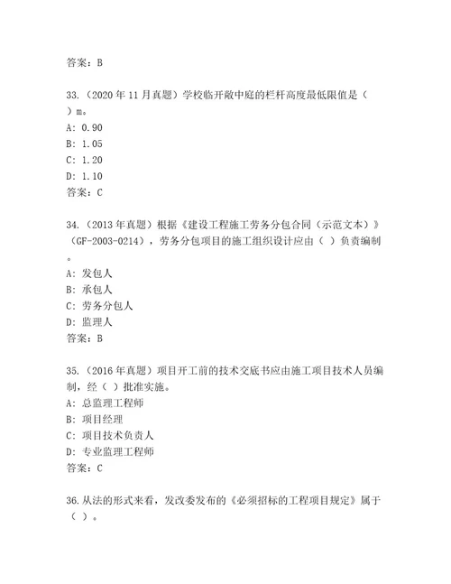 2023年最新国家二级建筑师考试题库含答案（新）