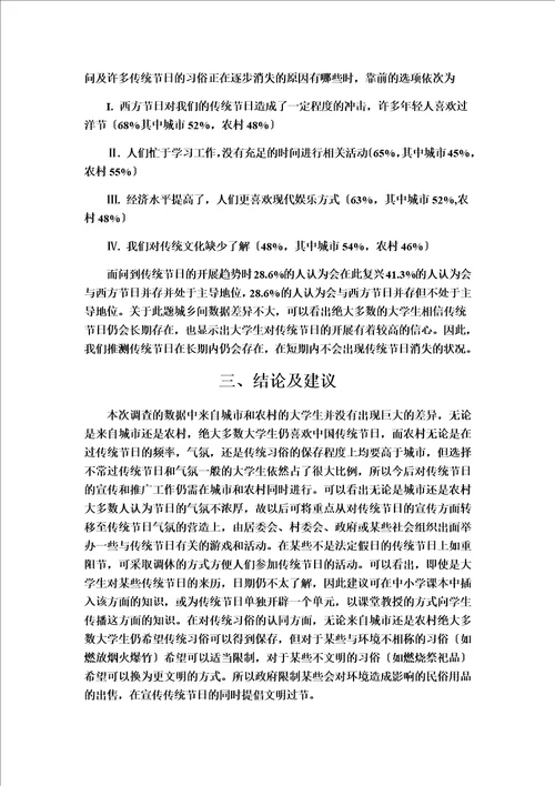 最新当代大学生对中国传统节日的认知和认同