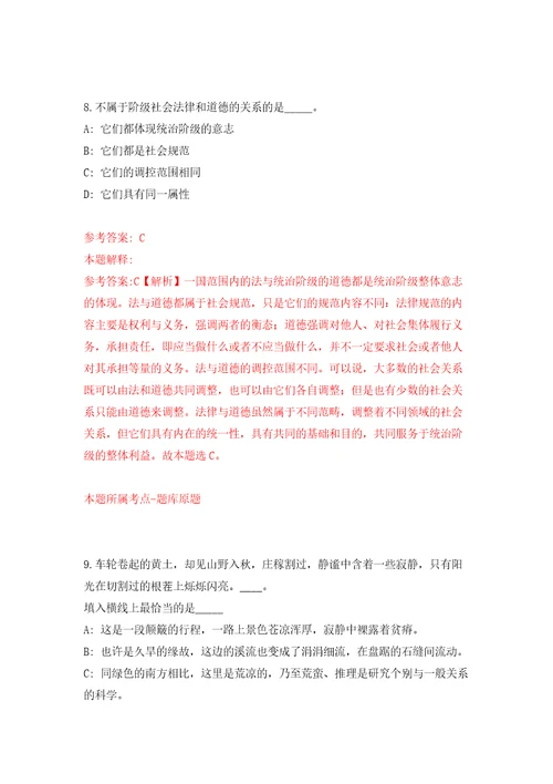 广东广州市黄埔区新龙镇招考聘用聘员和组织员强化训练卷（第4版）