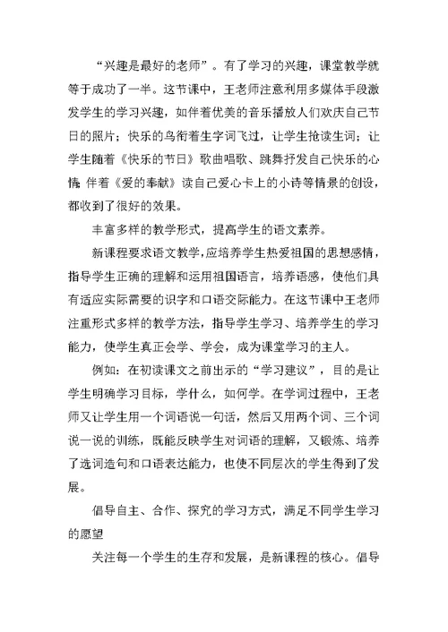语文课《快乐的节日》研究课教学设计