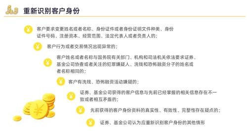 黄色水彩插画反洗钱培训企业培训PPT金融培训