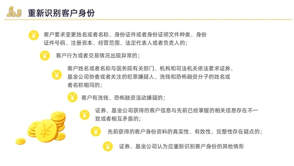 黄色水彩插画反洗钱培训企业培训PPT金融培训