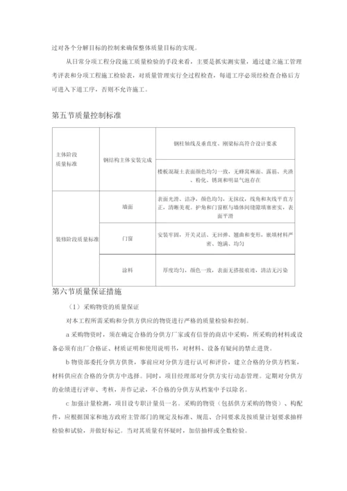 工程质量保证措施7.docx