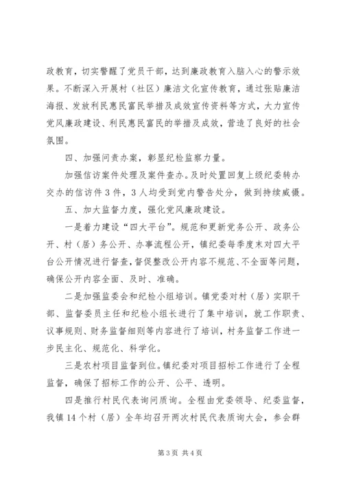 乡镇纪检监察工作情况的报告.docx