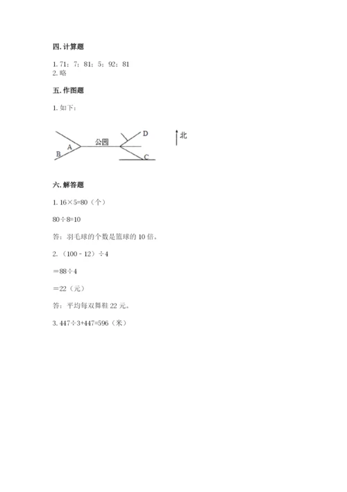 人教版三年级下册数学期中测试卷及参考答案（突破训练）.docx