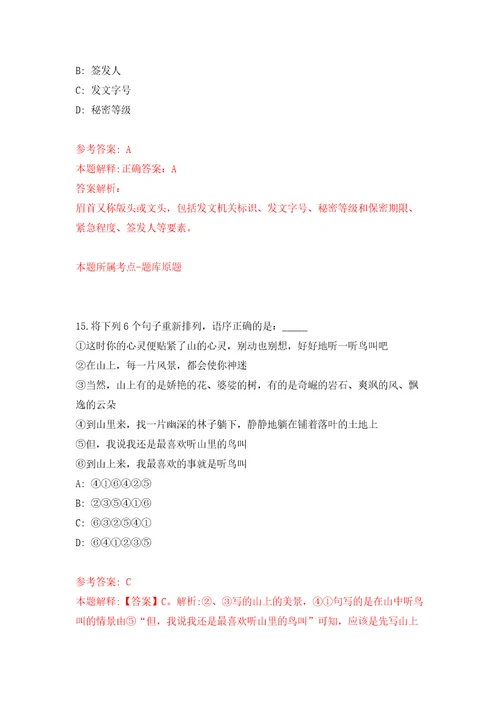 浙江温州泰顺县公开招聘事业单位工作人员82人押题训练卷第0次