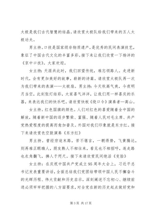 国庆69周年庆主持词.docx