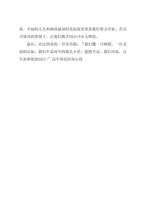 高中英语培训心得总结