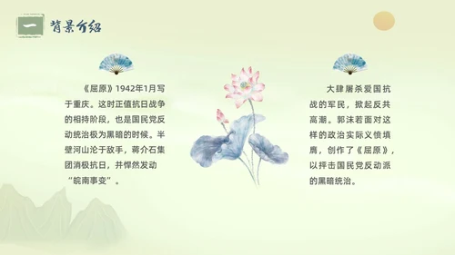绿色水墨古风插画屈原节选语文课堂教学PPT语文九年级下册