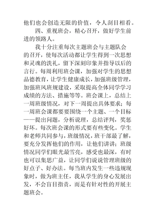 优秀班主任主要事迹材料