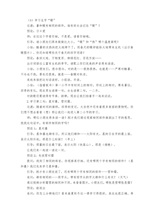 6《古对今》  教案