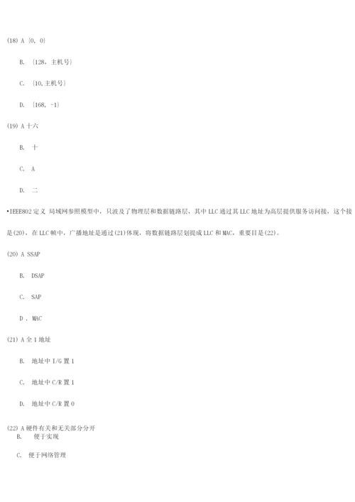 2023年11月网络工程师模拟试题.docx