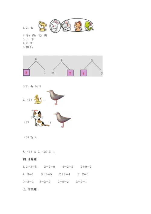 人教版一年级上册数学期中测试卷及参考答案【培优a卷】.docx