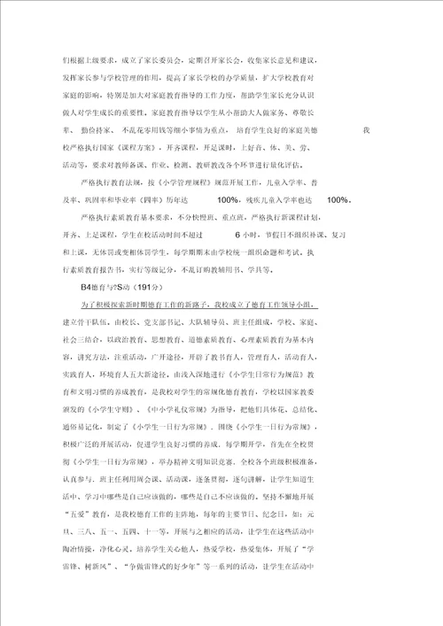 奉小素质教育督导评估