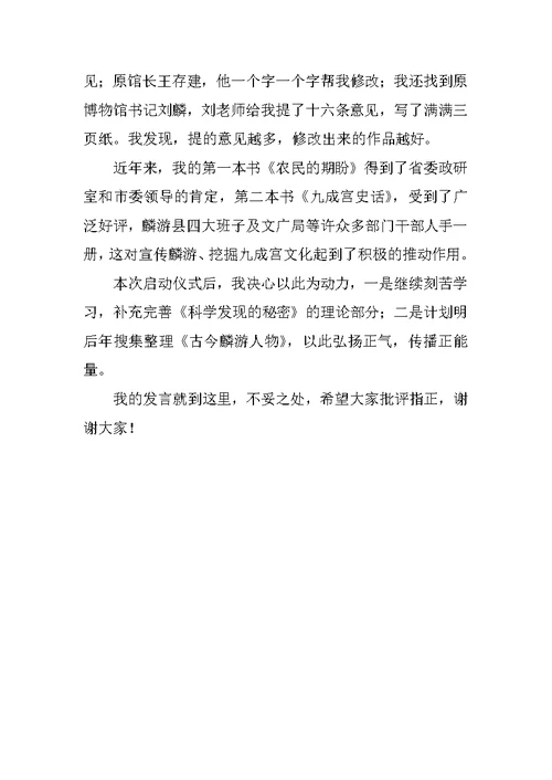 学习周启动仪式发言稿