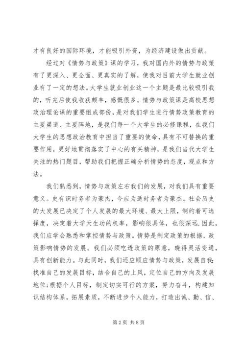 形势与政策学习心得体会20XX年字.docx