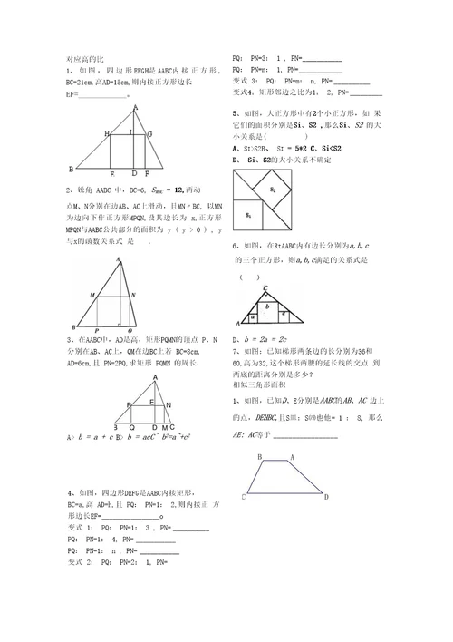 精品八下第10章提高班辅导材料