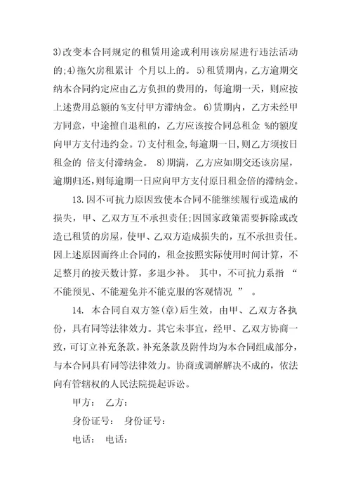 租房合同范本：个人房屋租赁合同标准范本