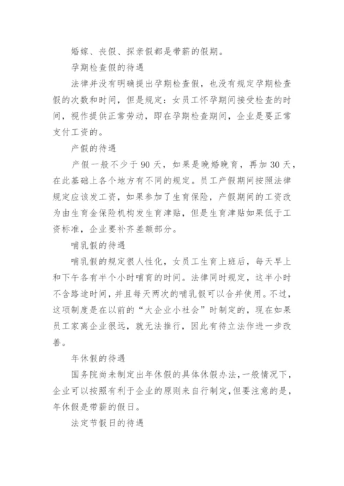 公司员工福利制度_4.docx