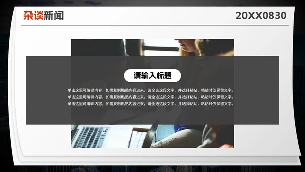 实景高级拟物报纸企业快报PPT模板