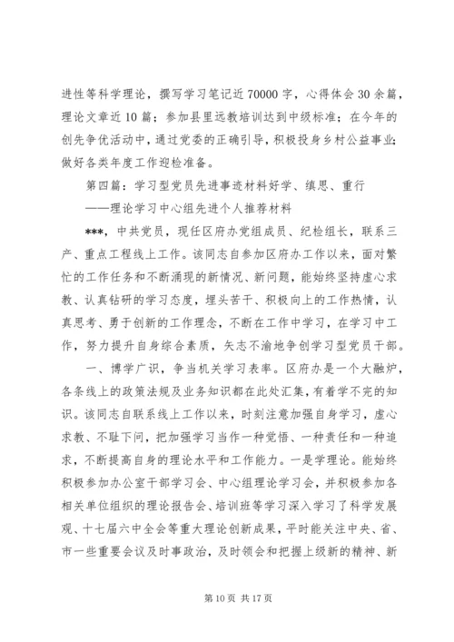 学习型党员先进事迹材料.docx