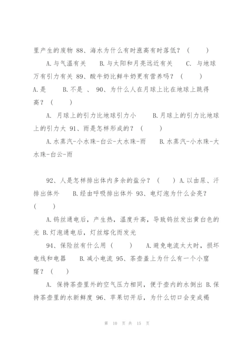 西安黄河实验小学科普知识竞赛题..docx