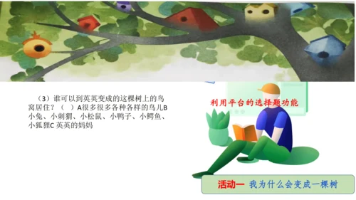 统编版三年级语文下册第五单元大单元教学课件