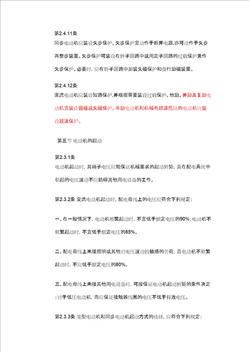 电气标准规范汇编共66页doc