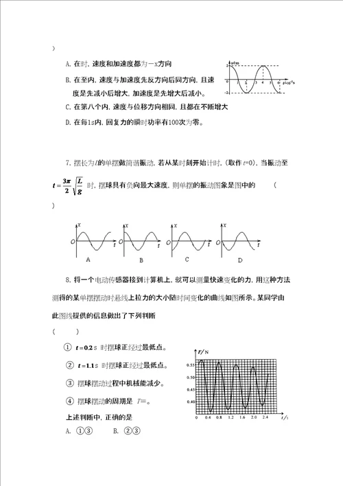 物理选修机械振动试题及答案详解修订版