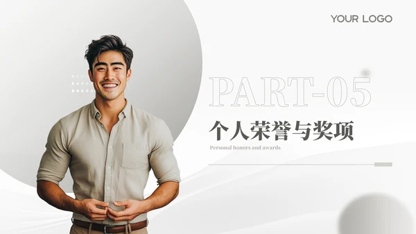 灰色个人简历通用PPT模版