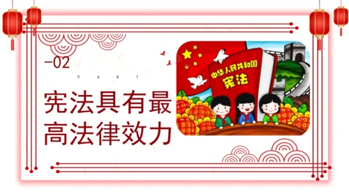 2.宪法是根本法