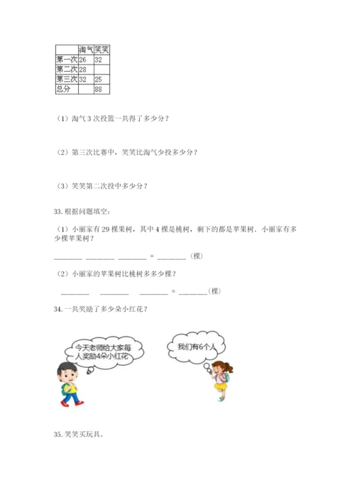 二年级上册数学解决问题50道精品【满分必刷】.docx