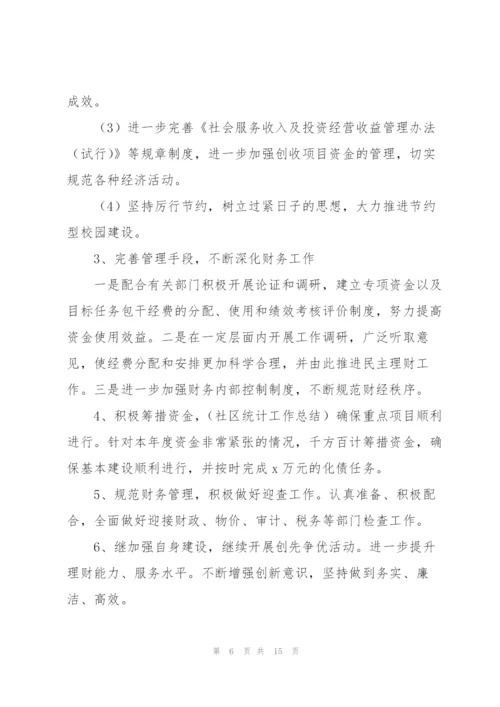 学校财务上半年工作总结三篇.docx