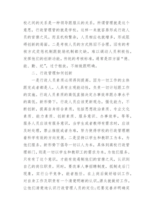 有关行政管理论文范文参考.docx