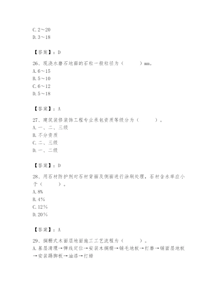 2024年施工员之装修施工基础知识题库附完整答案（历年真题）.docx