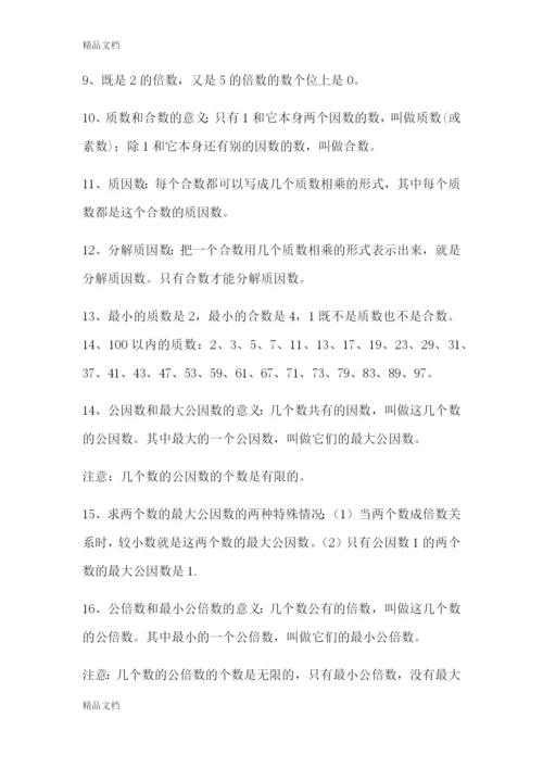 最新西师版五年级下数学重点知识点.docx