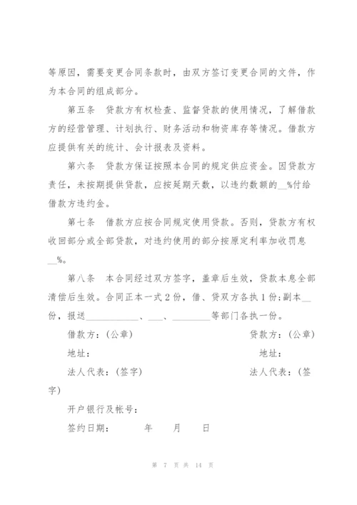 经典民间本息借款合同范本3篇.docx