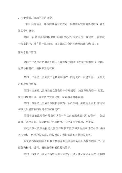 重庆路幼儿园校财务管理制度2.docx