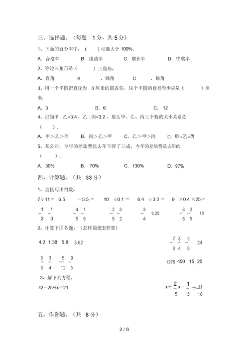 2021年六年级数学(上册)期末试卷及参考答案(往年题考)